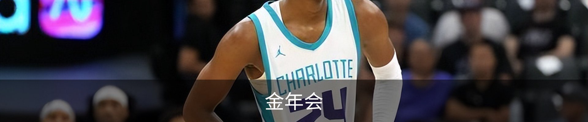 金年会